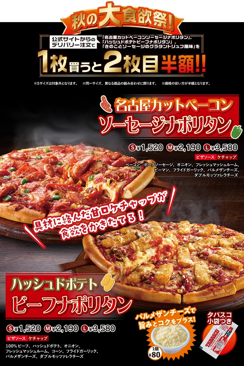 名古屋カットベーコン ソーセージナポリタン ハッシュドポテト ビーフナポリタン Aoki S Pizza